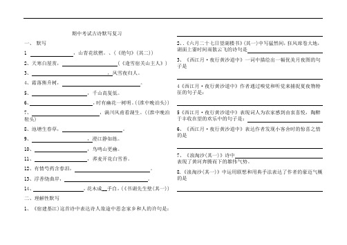 六年级语文期中考试古诗默写复习