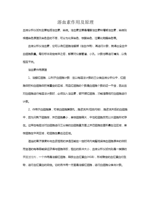 溶血素作用及原理