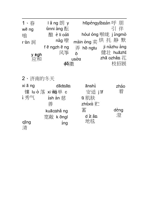 2017部编语文教材七年级上册带拼音生字