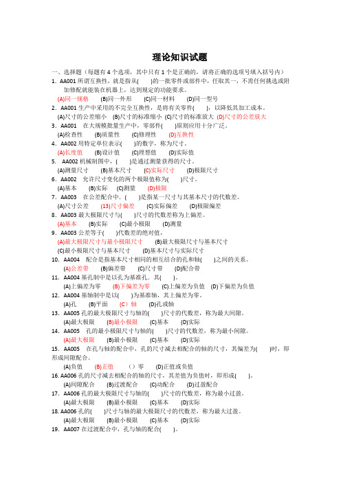 最新钻井柴油机(技师)理论知识试题(附答案)综述