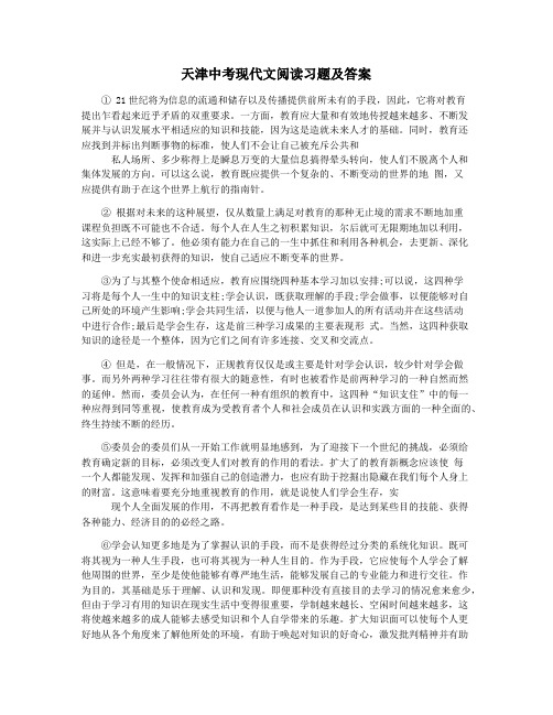 天津中考现代文阅读习题及答案