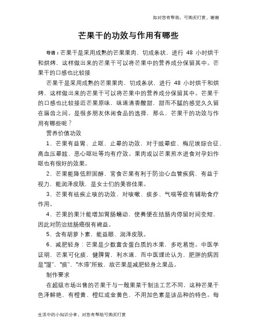 芒果干的功效与作用有哪些