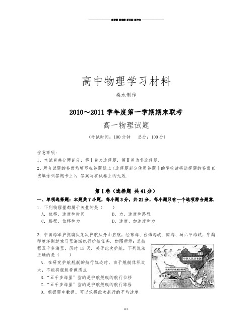 教科版高中物理必修一第一学期期末联考.doc
