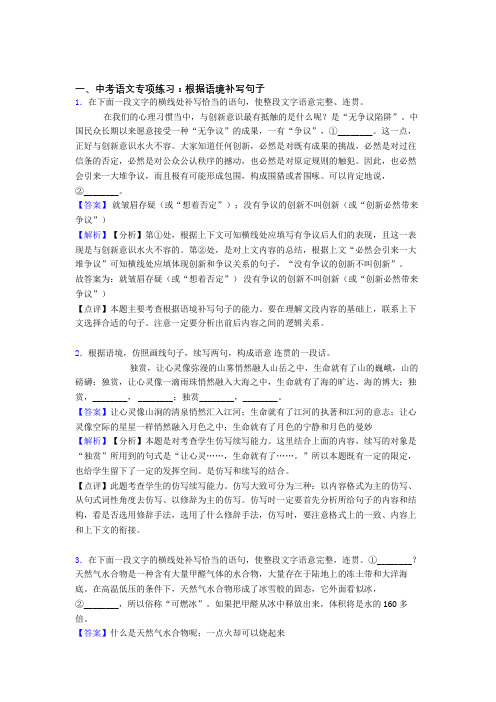 部编人教版中考语文根据语境补写句子解题方法和技巧及习题训练含答案