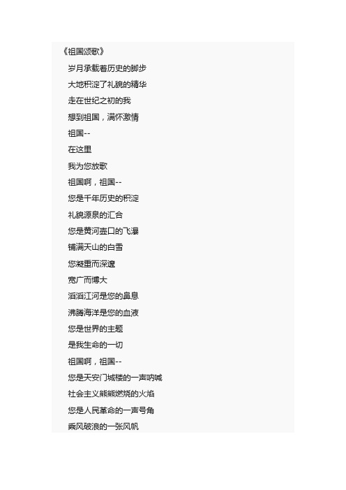 祖国颂歌歌词