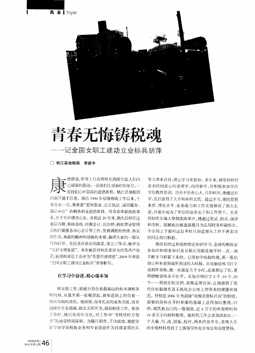 青春无悔铸税魂——记全国女职工建功立业标兵胡萍