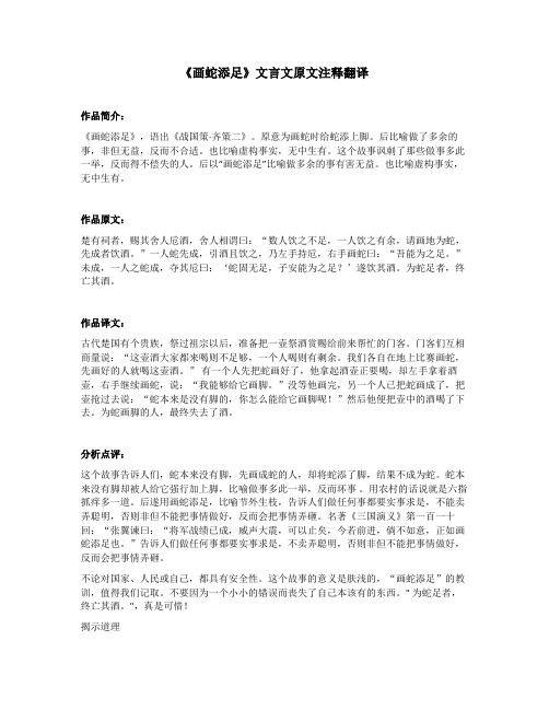《画蛇添足》文言文原文注释翻译