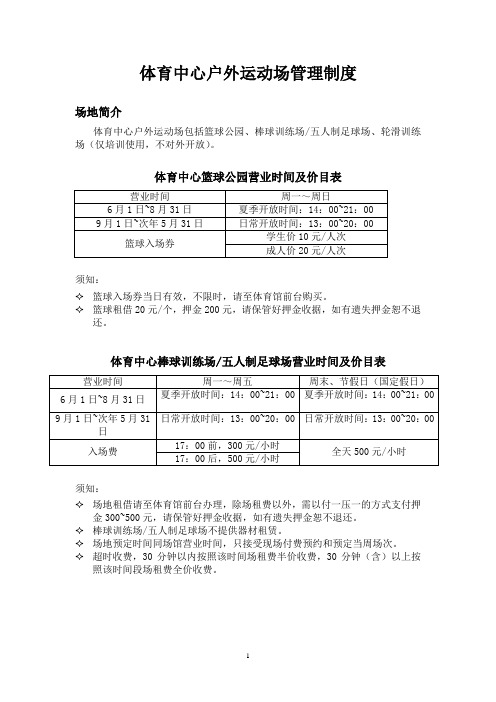 体育中心户外运动场管理制度