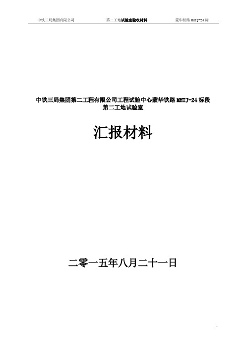 蒙华汇报材料