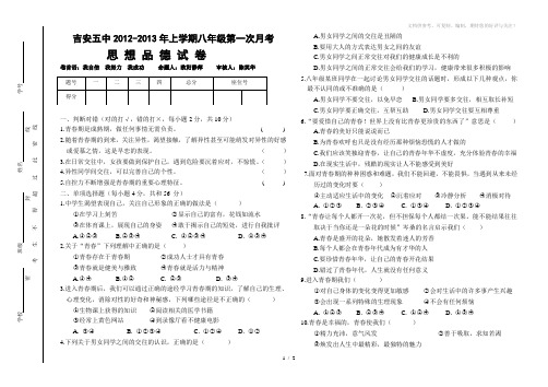 2012-2013年上学期八年级思想品德第一次月考试卷