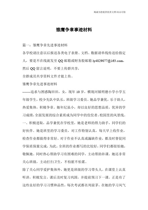 雏鹰争章事迹材料