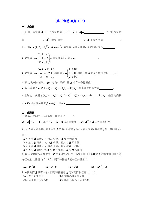 线性代数习题,数学