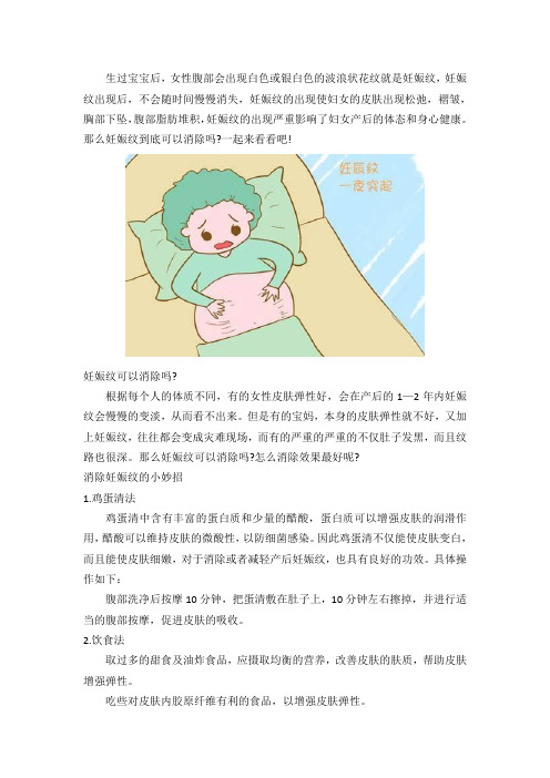 去妊娠纹用什么方法好