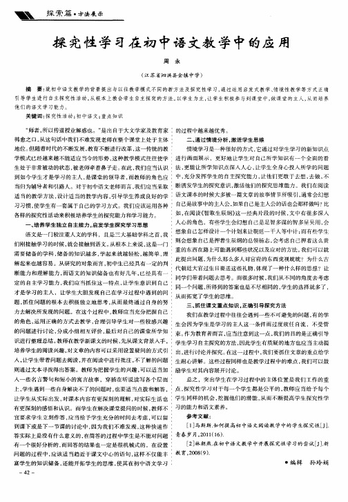 探究性学习在初中语文教学中的应用