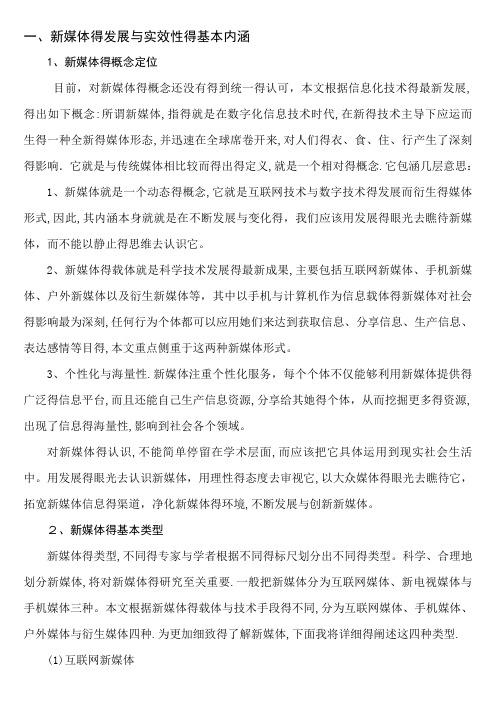 新媒体的概念