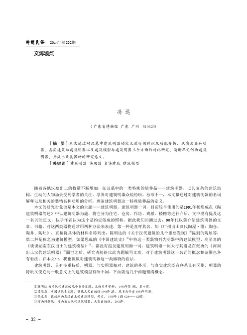 建筑明器之对象界定
