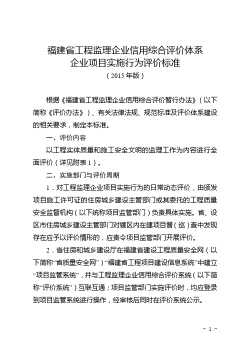 福建省工程监理企业信用综合评价体系