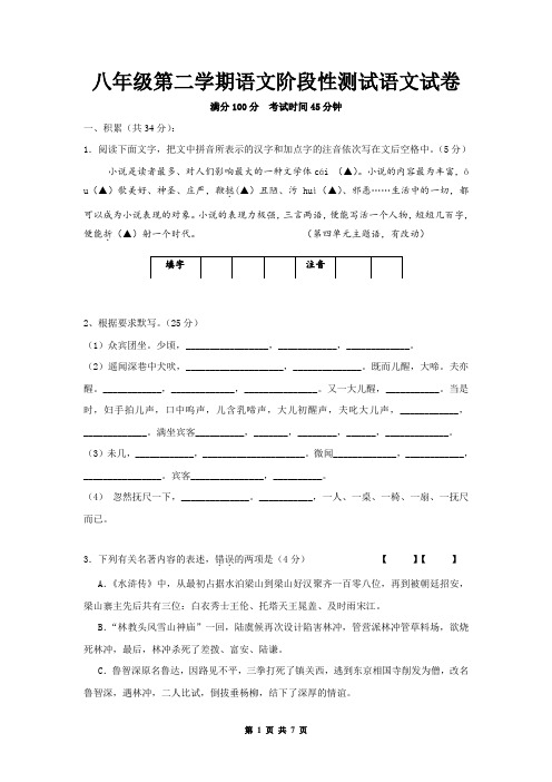苏教版八年级6月月考语文试卷(有答案)