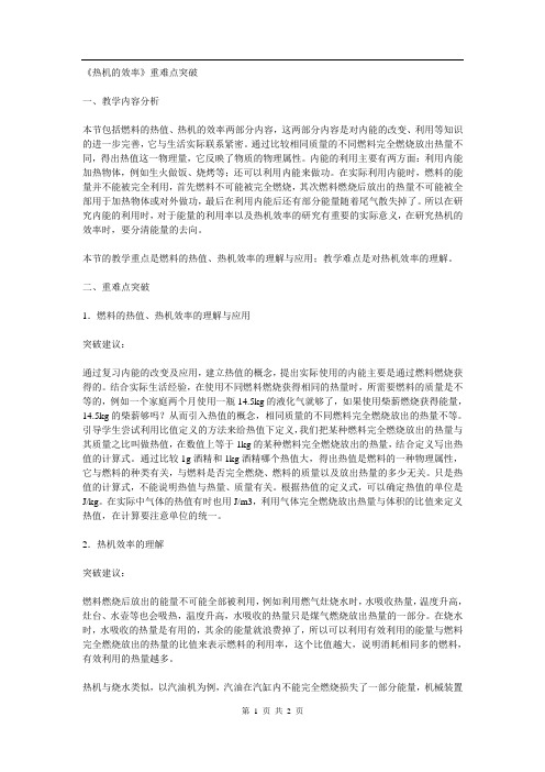 《热机的效率》重难点突破