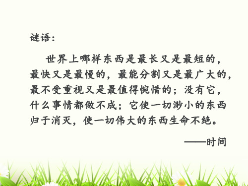 高中心理健康教育_时间管理教学课件设计