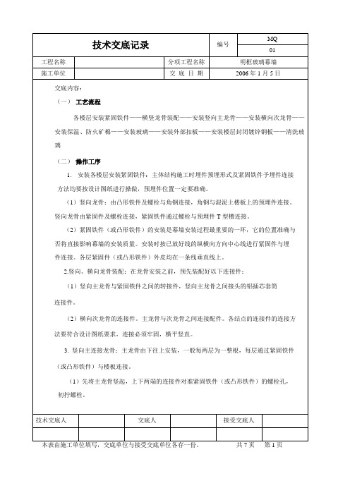 玻璃幕墙技术交底记录