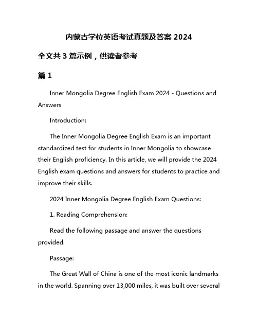 内蒙古学位英语考试真题及答案2024