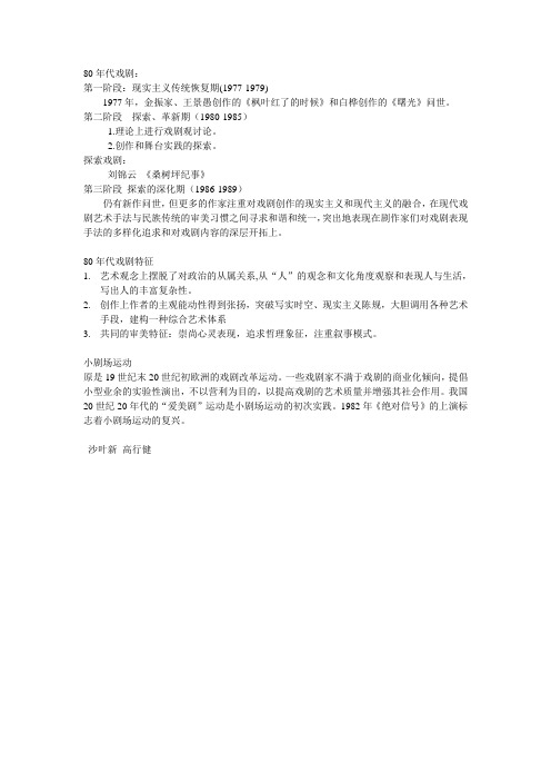 80年代戏剧