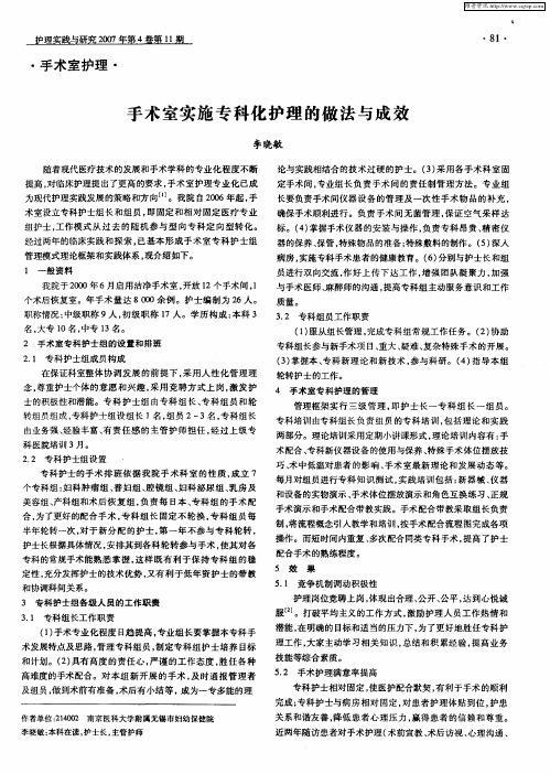 手术室实施专科化护理的做法与成效