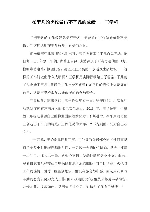 优秀员工报道-在平凡的岗位做出不平凡的成绩