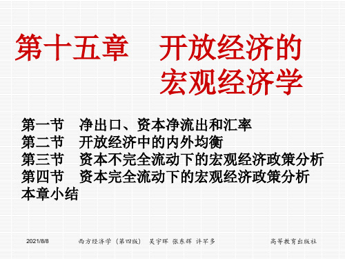 《西方经济学》(第四版) 15