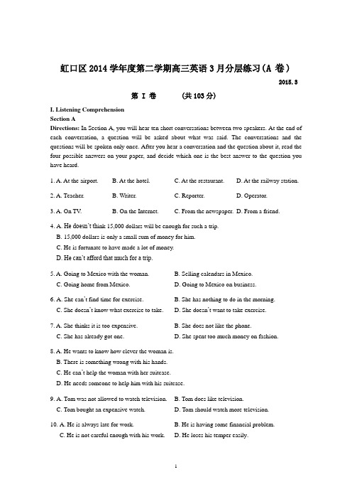 上海市虹口区2014-2015学年度高三第二学期3月分层练习英语试题(A卷)