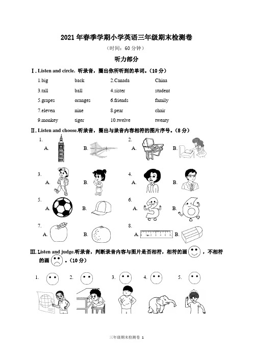 2021年春季学期小学英语三年级期末检测卷含答案