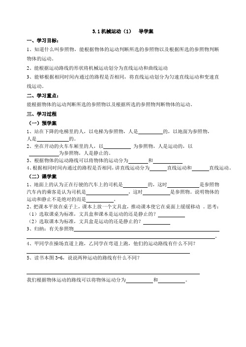 2020-2021学年浙教版七年级科学下册3.1机械运动__导学案