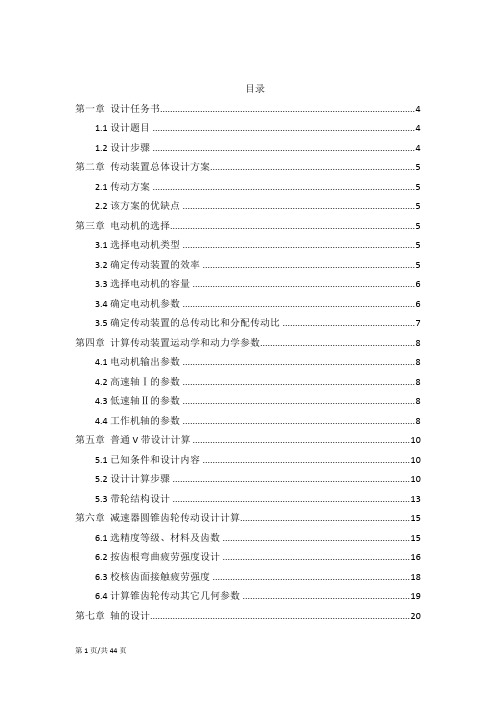 一级圆锥齿轮减速器说明书 