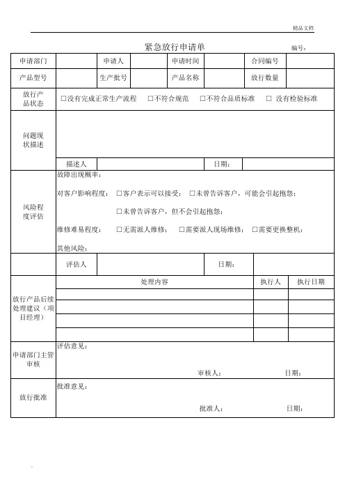 紧急放行单