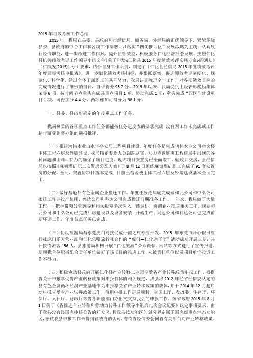 2015年绩效考核工作总结