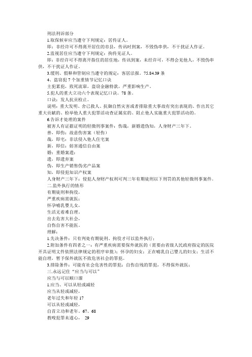 背诵刑法的相关口诀