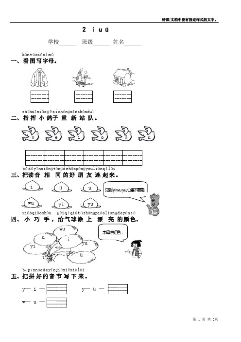 人教版一年级语文上 iuü 学案课堂达标练习题