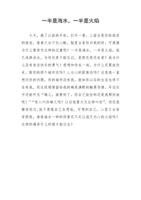 一半是海水,一半是火焰