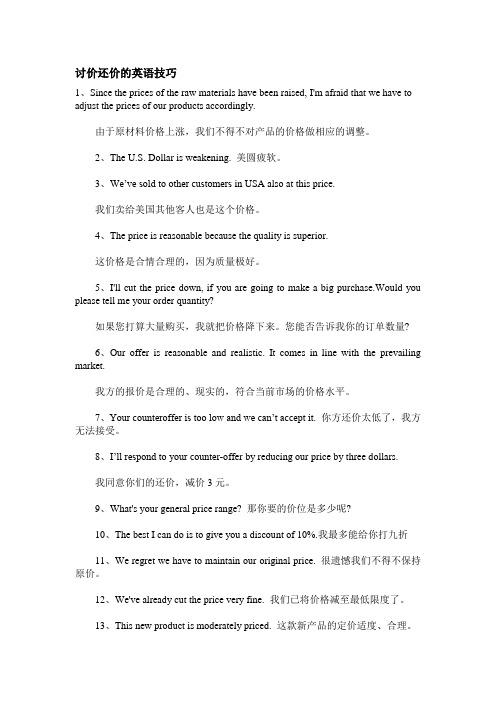 讨价还价的英语技巧