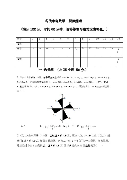 2019-2020年最新备战中考仿真模拟数学《规律探索》试卷及答案解析