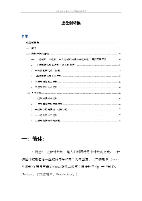 2进制、8进制、10进制和16进制间彼此换算