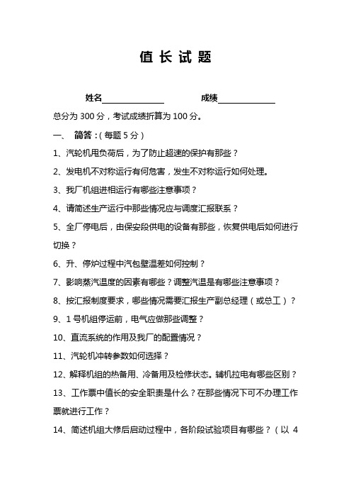 火电厂值长考试题 02
