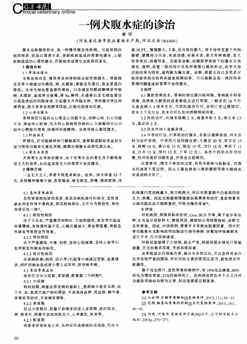 一例犬腹水症的诊治