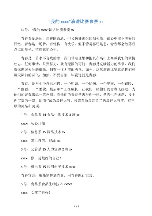 “我的青春宣言”演讲比赛参赛宣言