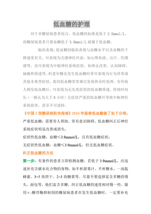 低血糖