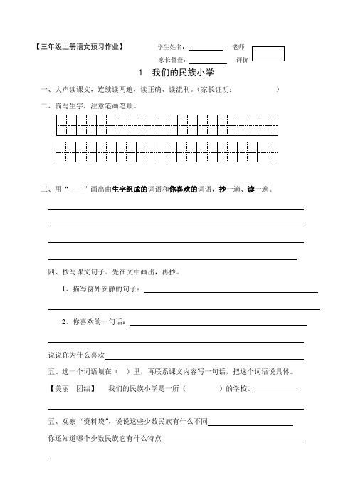 人教版语文三年级上册预习指导