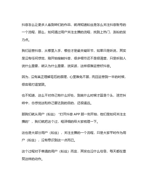 抖音发布作品如何被更多人关注