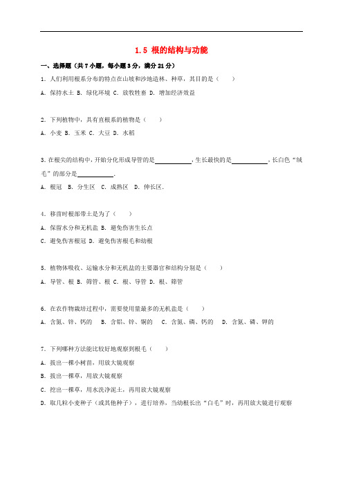 山东省潍坊市昌乐县鄌郚中学八年级生物上册 1.5 根的