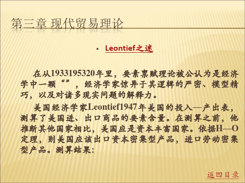 国际经济学之现代贸易理论